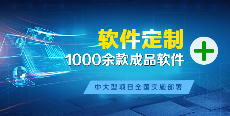 郏县管理系统软件软件开发